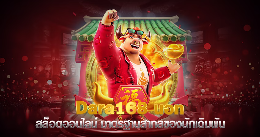 dara168 นอท